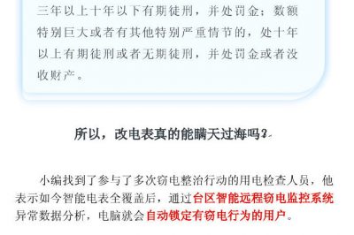 啊？！我只想省個錢，怎么就竊電了？