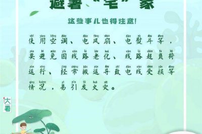 宅家避暑，這些事兒得注意！