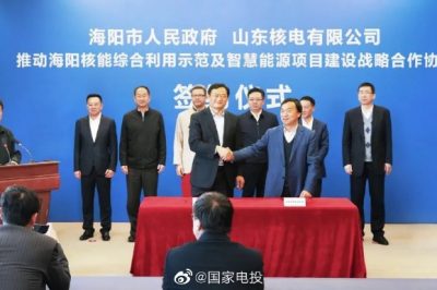 國家電投山東核電與海陽市簽署推動海陽核能綜合利用示范及智慧能源項(xiàng)目建設(shè)戰(zhàn)略合作協(xié)議